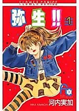 Cover image for Yayoi!!