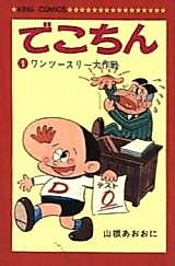 Cover image for Dekochin
