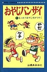 Cover image for Father Banzai