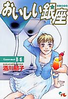 Cover image for Oishii Ginza