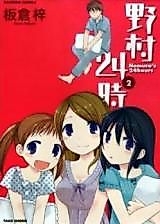 Cover image for Nomura's 24 Hours