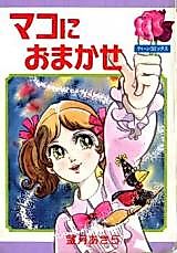 Cover image for Leave It to Little Witch Mako