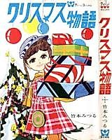 Cover image for Christmas Story