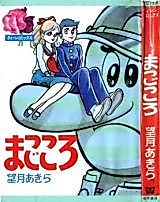 Cover image for Magokoro