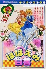 Cover image for Hohoemi Hakusho