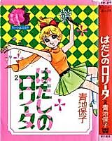 Cover image for Barefoot Lolita