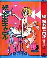 Cover image for Zoku Oh Carol!