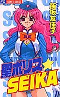 Cover image for Sei Porisu Seika