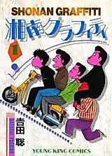 Cover image for Shounan Graffiti