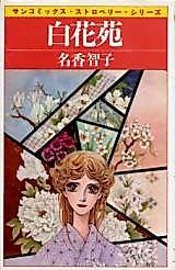 Cover image for Byakken