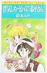 Cover image for Uwaki Shichau kara Kyouhei-san!