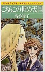 Cover image for Kochirako no Yo no Tengoku