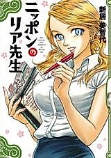 Cover image for Miss Curiosity Loves Nippon