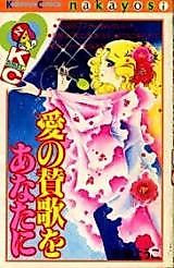 Cover image for A Song of Love for you