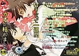 Cover image for Katekyo Hitman Reborn! dj - Tsukiatte Isshuukan, Kare ga Karemashita.