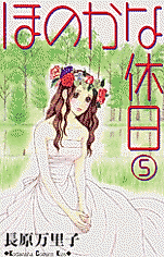 Cover image for Honoka na Kyuujitsu
