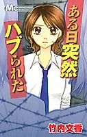 Cover image for Aruhi Totsuzen Haburareta