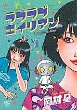 Cover image for Love Love Alien