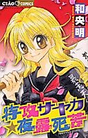 Cover image for Yankee Girl