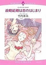 Cover image for In a Marriage of Convenience, the Beginning of Love