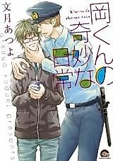 Cover image for Oka-kun's Strange Days