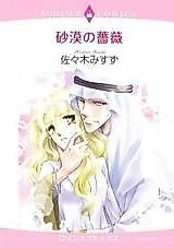 Cover image for Sabaku no Bara (SASAKI Misuzu)