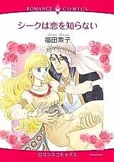 Cover image for The Sheikh's Love Mirage