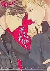 Cover image for Detarame na Kuchibiru