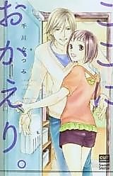 Cover image for Koko ni Okaeri.