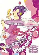 Cover image for Katekyo Hitman Reborn! dj - Pine on Summer