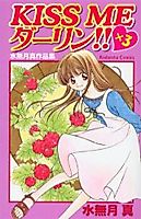 Cover image for Kiss Me Darling!! × 3