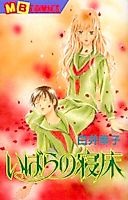 Cover image for Ibara no Nedoko