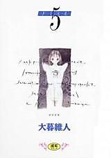 Cover image for Five (Oh! Great)