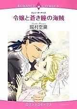 Cover image for Reijou to Aoki Hitomi no Kaizoku