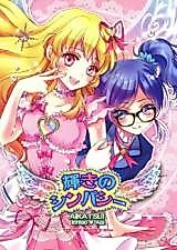 Cover image for Aikatsu! dj - Radiant Sympathy