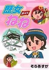 Cover image for Rekijo Guide Nene