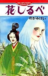 Cover image for Hana Shirube