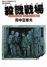 Cover image for Nadareshiki Brainbuster