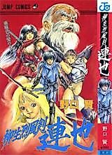 Cover image for Yagyuu Reppuuken Renya