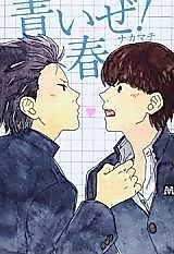 Cover image for Aoi ze! Haru
