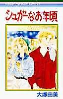 Cover image for Sugar na Otoshigoro