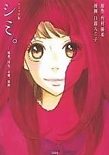 Cover image for Shimi. - Junai, Uwaki, Miren, Kizuato
