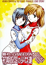 Cover image for 最初のEVANGELION 初期設定の少女たち