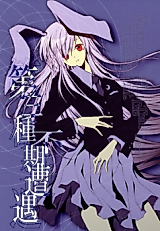 Cover image for Touhou Project dj - An Unexpected Encounter of the Third Kind