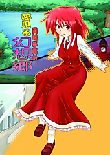 Cover image for Touhou - The Gensokyo Okazaki Yumemi Dreamt Of