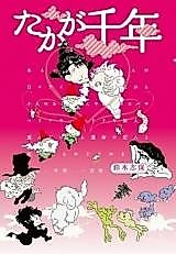Cover image for Takaga Sennen