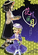 Cover image for Touhou - dj Hello!! The World!
