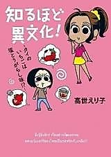 Cover image for Shiru Hodo Ibunka! - Tai no Ichigo wa Shioto to Ugarashi Aji!?