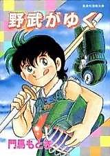 Cover image for Nobu ga Yuku
