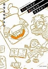 Cover image for Ore Nanka ga Oya ni Natte Daijoubu ka?